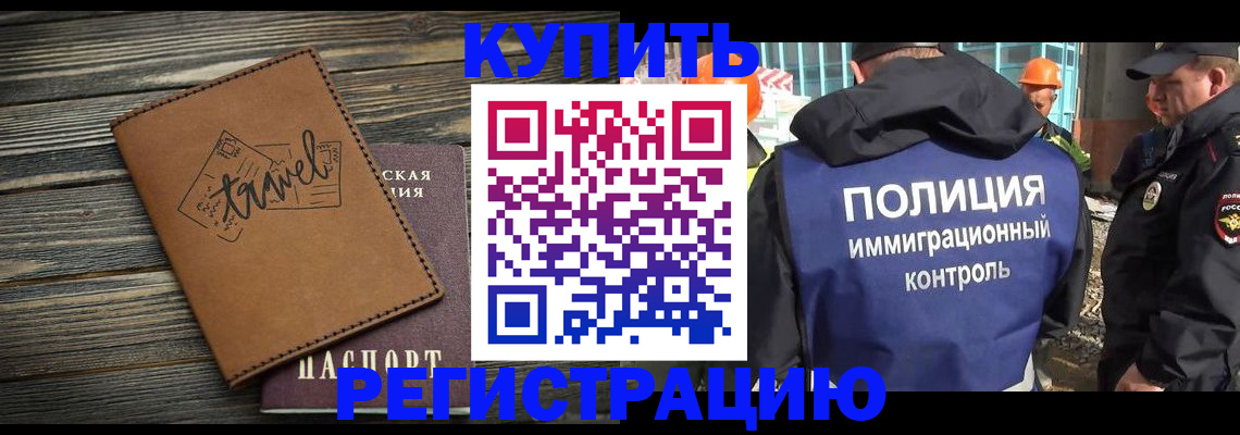 временная регистрация в Кыштыме