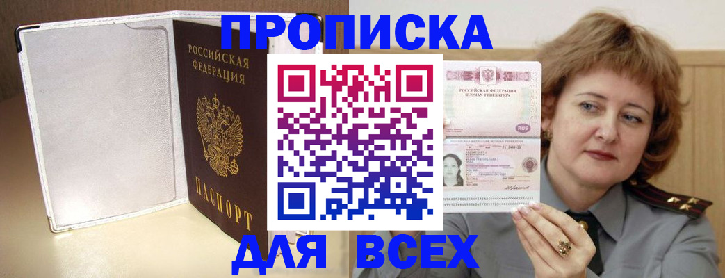 временная регистрация для всех в Кыштыме