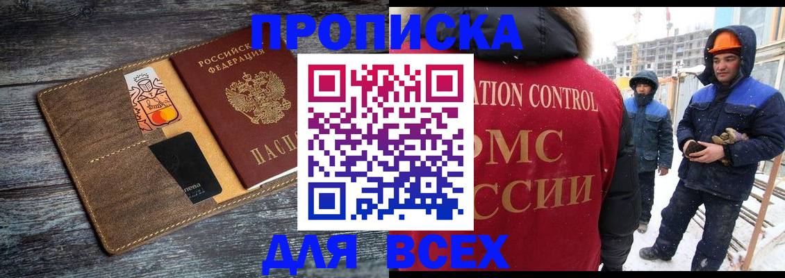 прописка от собственника в Кыштыме