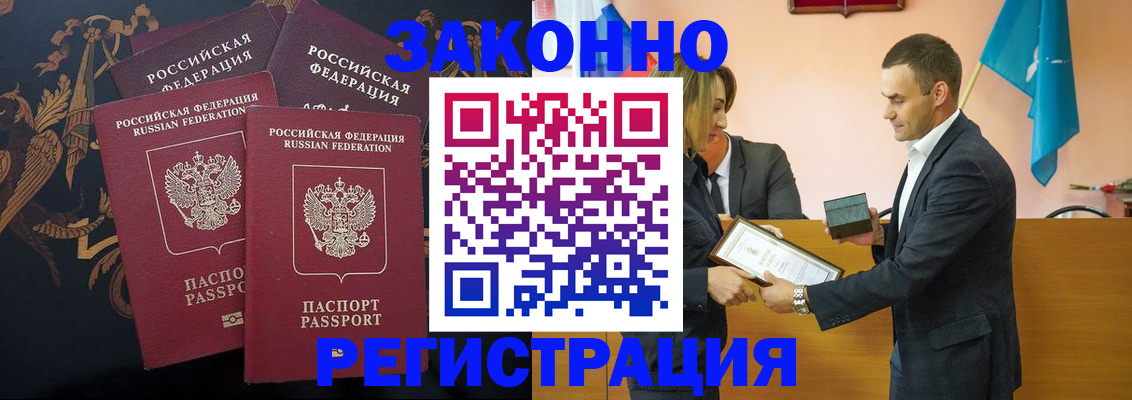 прописка штамп в Кыштыме